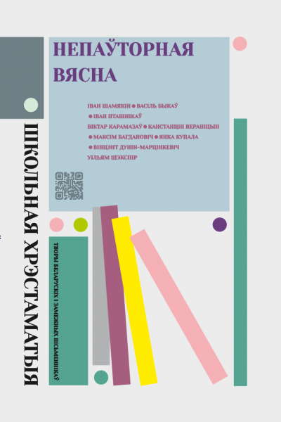 Непаўторная вясна